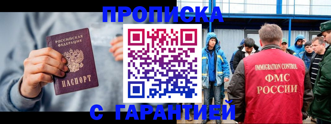 прописка штамп в Ковылкино